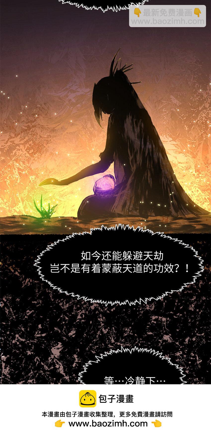 頂級氣運，悄悄修煉千年 - 141 天劫來臨！(2/2) - 5