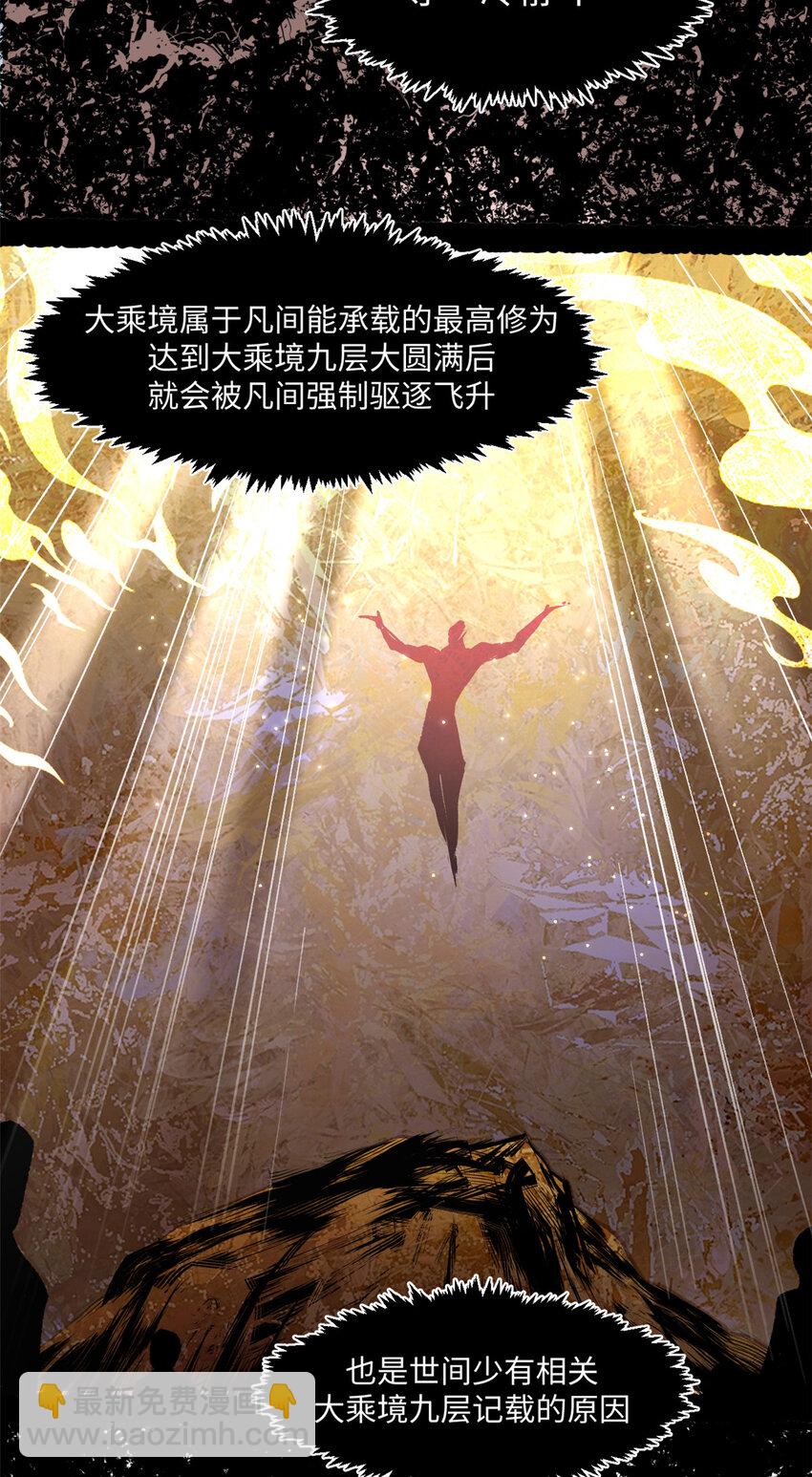 頂級氣運，悄悄修煉千年 - 141 天劫來臨！(2/2) - 6