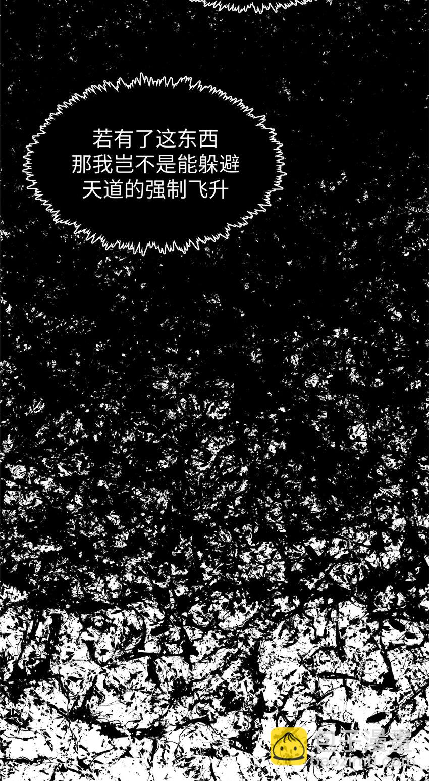 頂級氣運，悄悄修煉千年 - 141 天劫來臨！(2/2) - 7