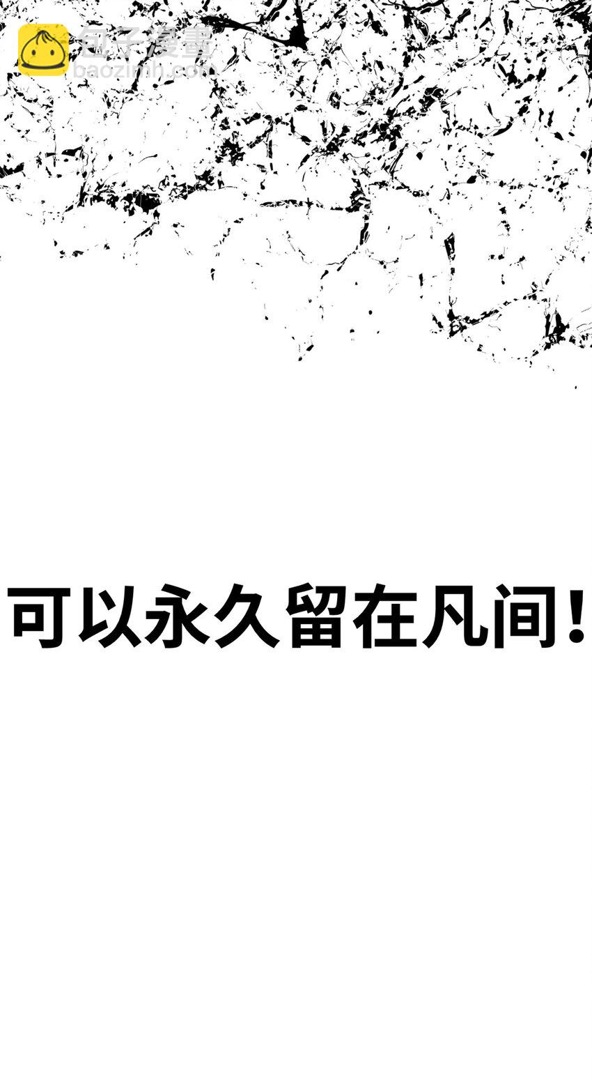頂級氣運，悄悄修煉千年 - 141 天劫來臨！(2/2) - 1