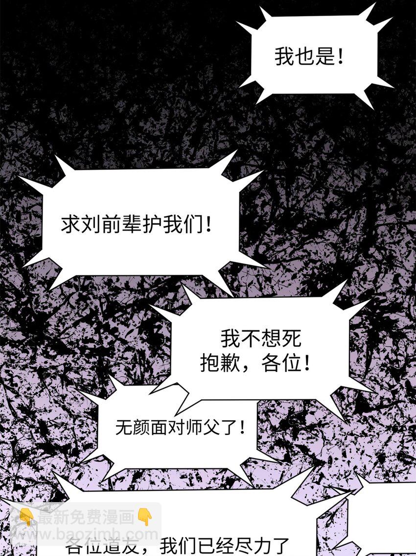 頂級氣運，悄悄修煉千年 - 143 無底之洞！(2/2) - 5