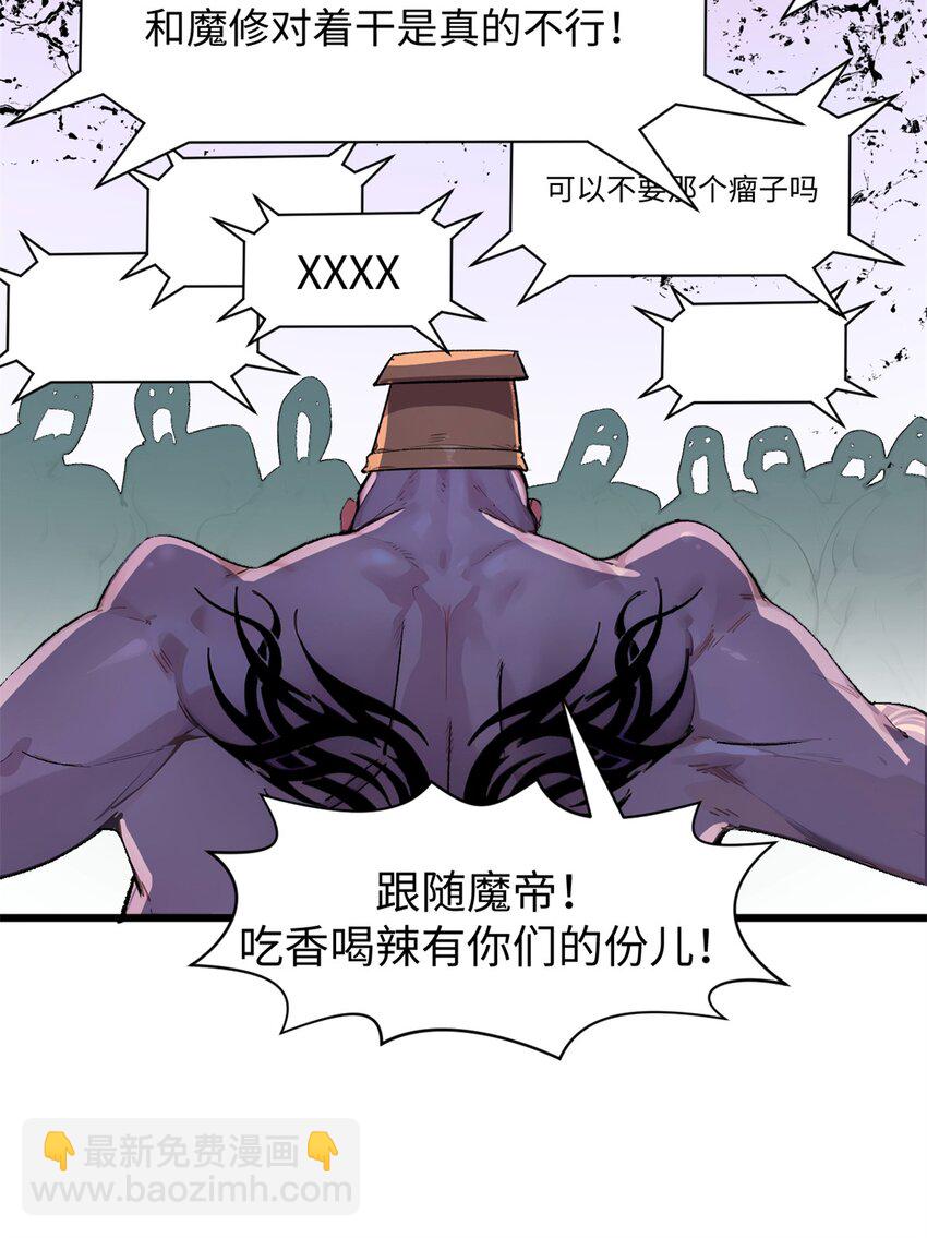 頂級氣運，悄悄修煉千年 - 143 無底之洞！(2/2) - 1