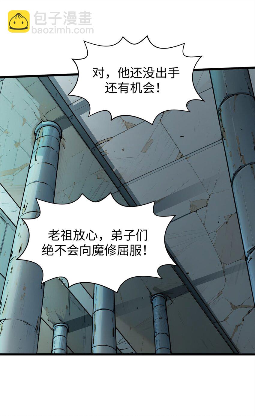 頂級氣運，悄悄修煉千年 - 143 無底之洞！(2/2) - 2