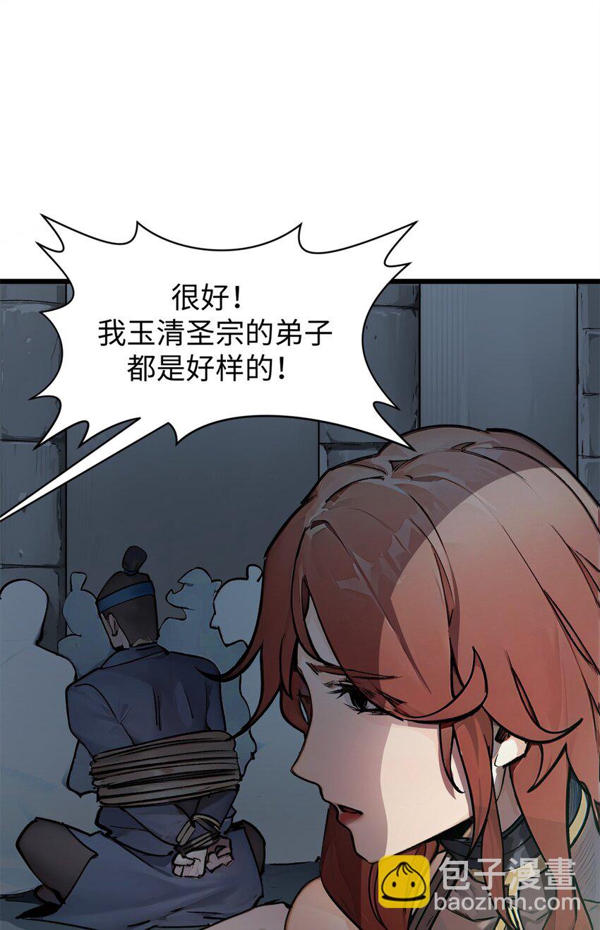 頂級氣運，悄悄修煉千年 - 143 無底之洞！(2/2) - 3