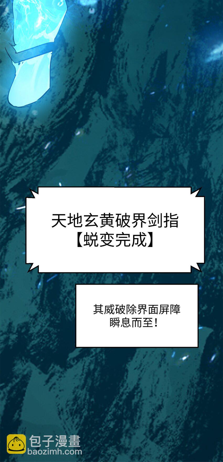 頂級氣運，悄悄修煉千年 - 143 無底之洞！(2/2) - 4