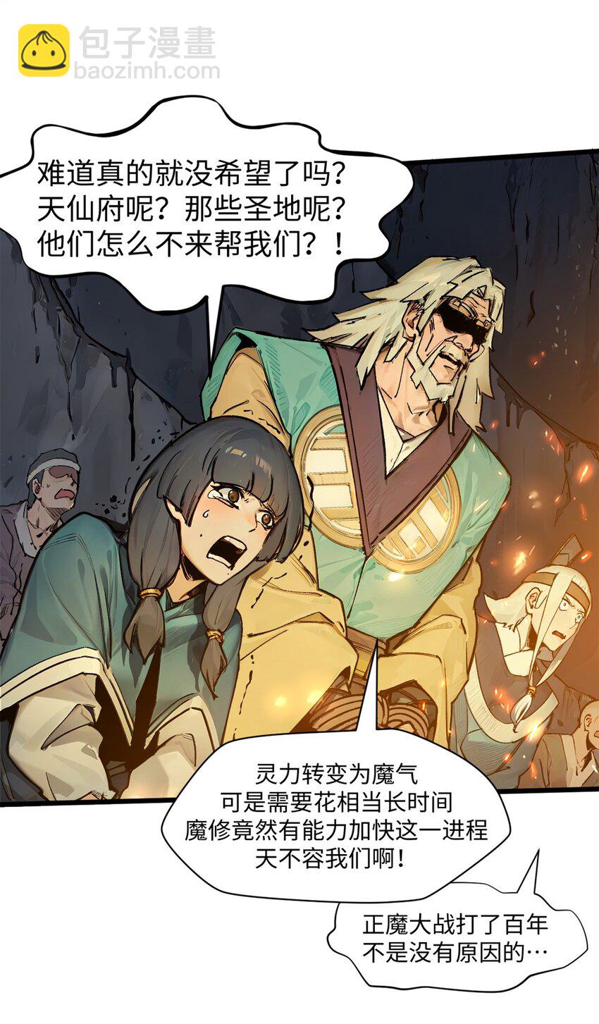 頂級氣運，悄悄修煉千年 - 145 大乘講道(1/2) - 7