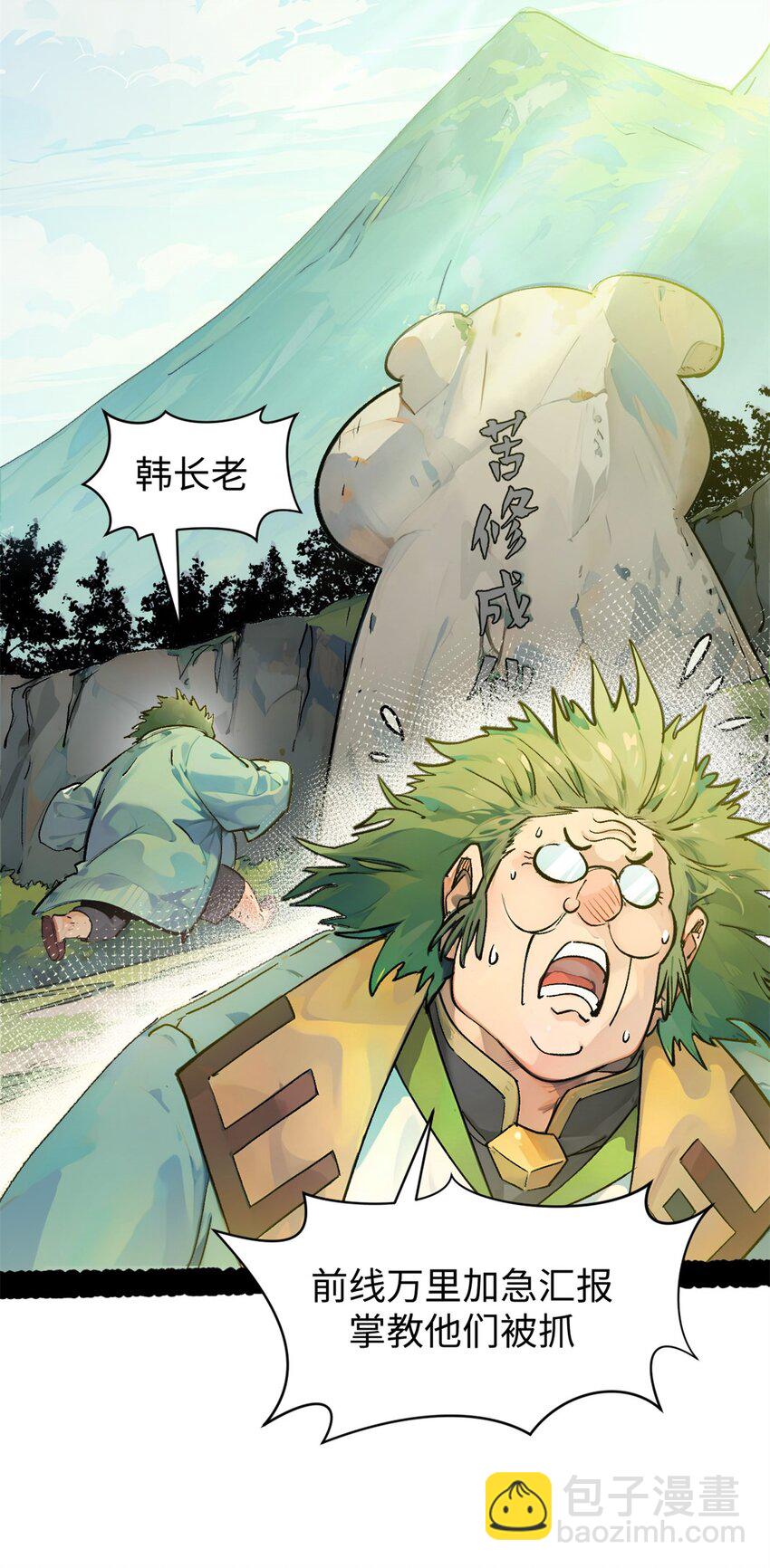 頂級氣運，悄悄修煉千年 - 145 大乘講道(1/2) - 6