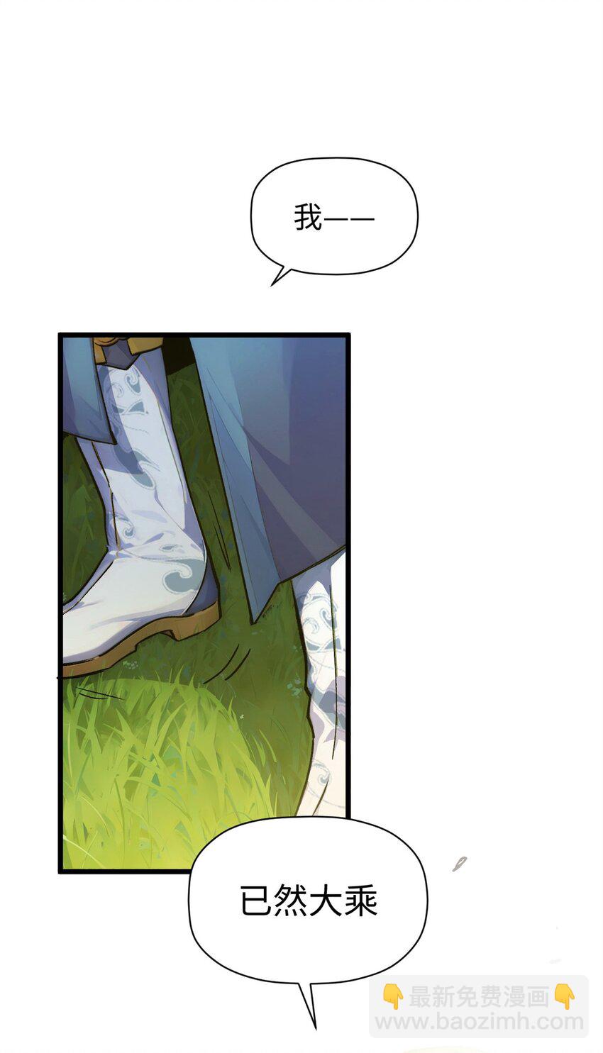 頂級氣運，悄悄修煉千年 - 145 大乘講道(1/2) - 7