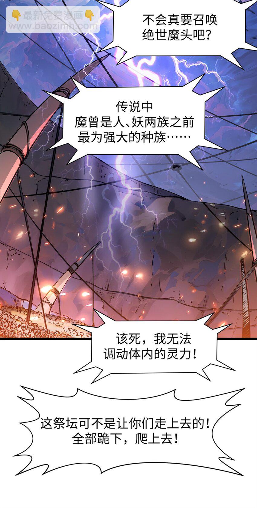 頂級氣運，悄悄修煉千年 - 145 大乘講道(2/2) - 2