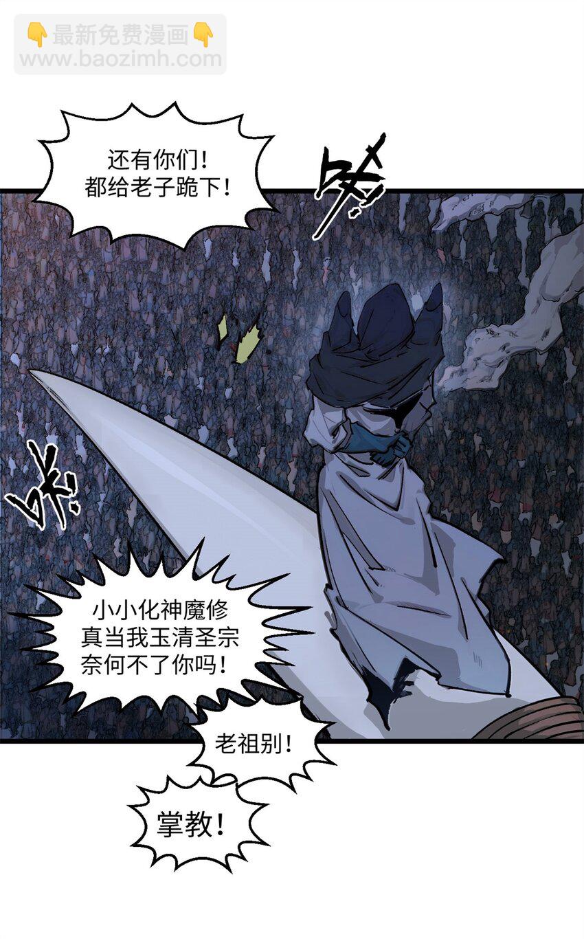 頂級氣運，悄悄修煉千年 - 145 大乘講道(2/2) - 3