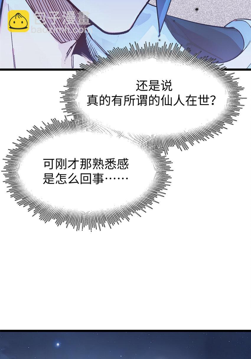 頂級氣運，悄悄修煉千年 - 147 凡間有真魔(1/2) - 5