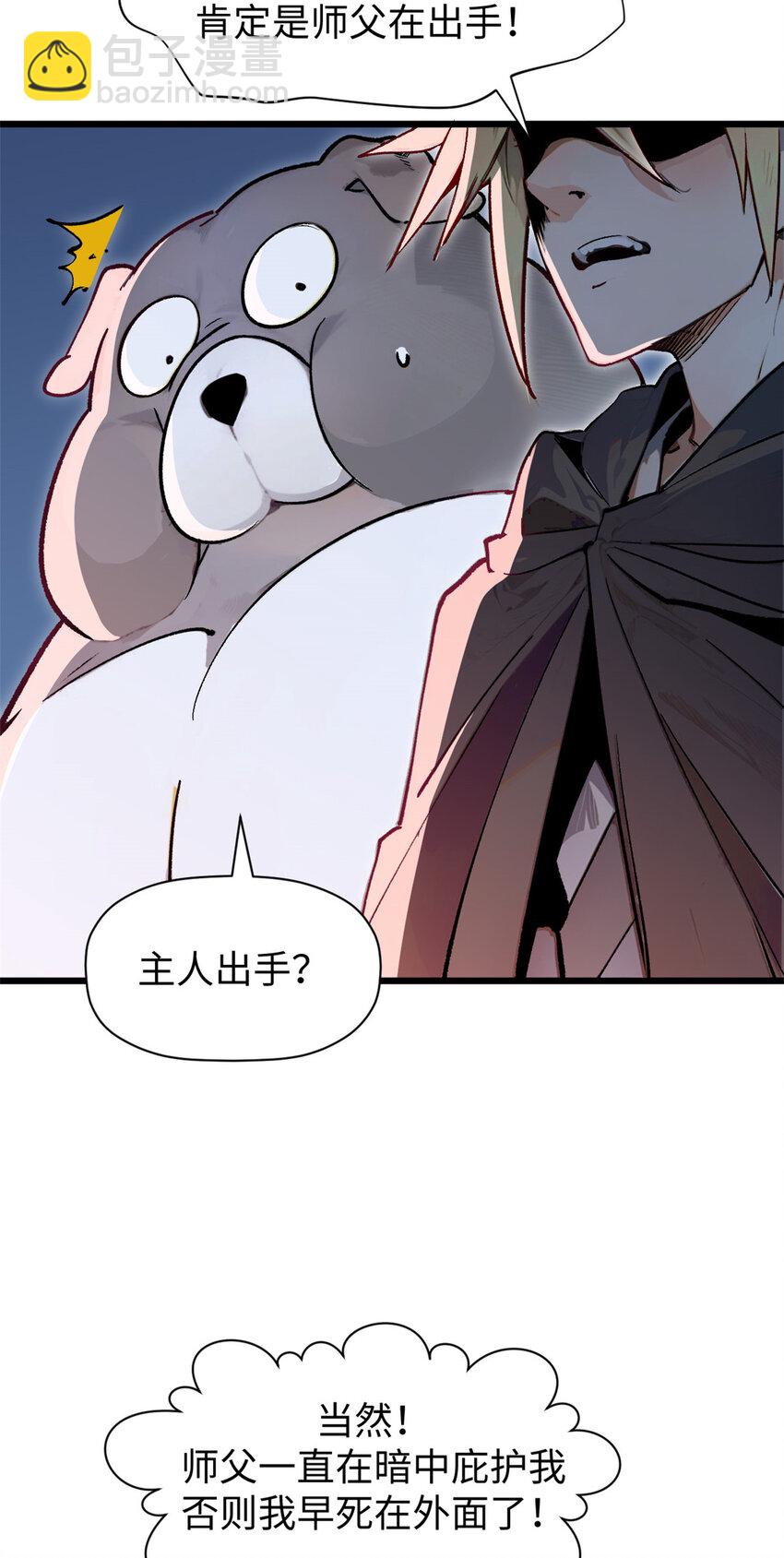 頂級氣運，悄悄修煉千年 - 147 凡間有真魔(1/2) - 8