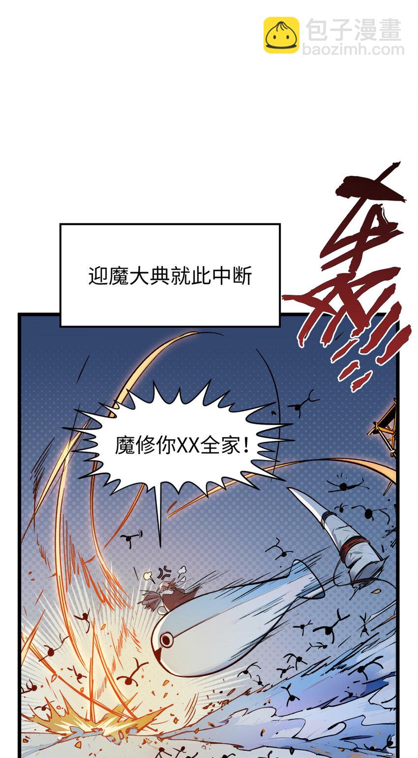 頂級氣運，悄悄修煉千年 - 147 凡間有真魔(1/2) - 3