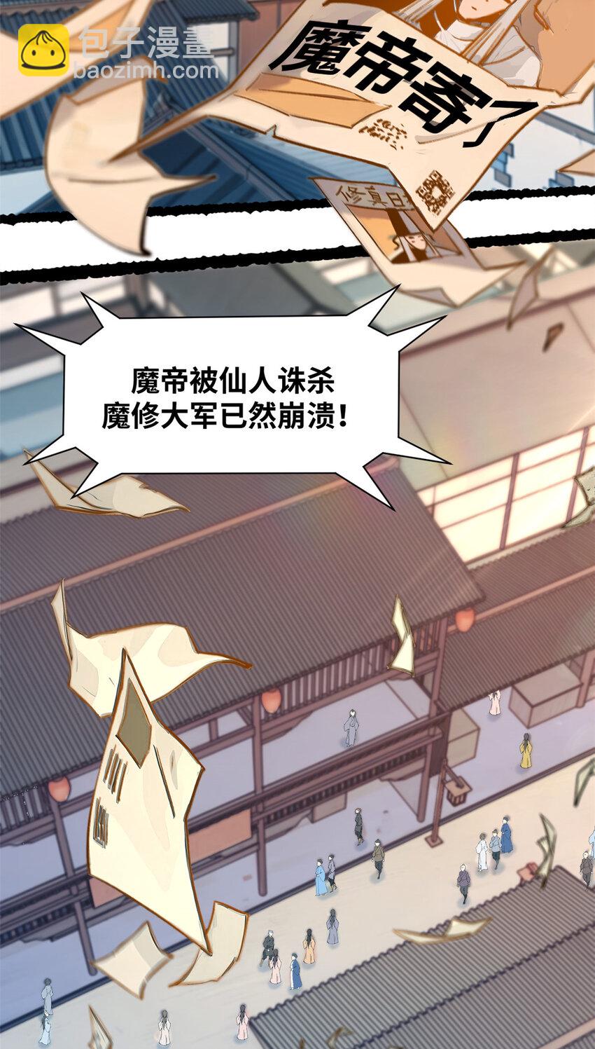 頂級氣運，悄悄修煉千年 - 147 凡間有真魔(1/2) - 5