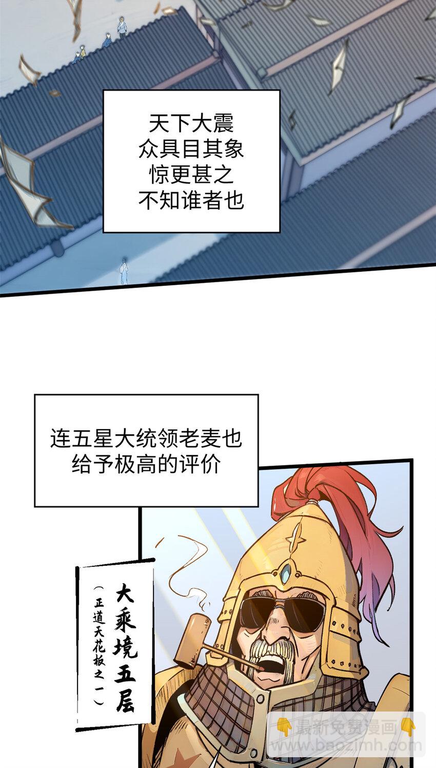 頂級氣運，悄悄修煉千年 - 147 凡間有真魔(1/2) - 6