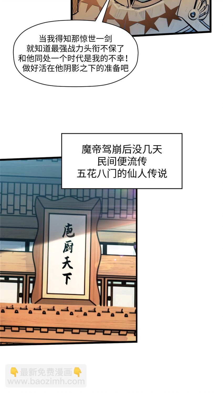 頂級氣運，悄悄修煉千年 - 147 凡間有真魔(1/2) - 7