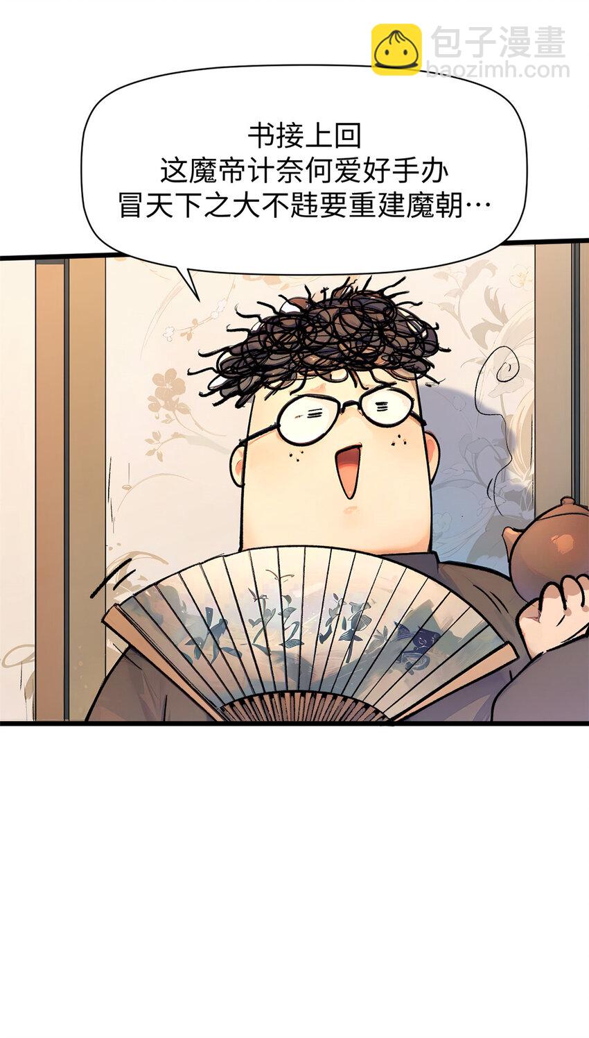 頂級氣運，悄悄修煉千年 - 147 凡間有真魔(1/2) - 8