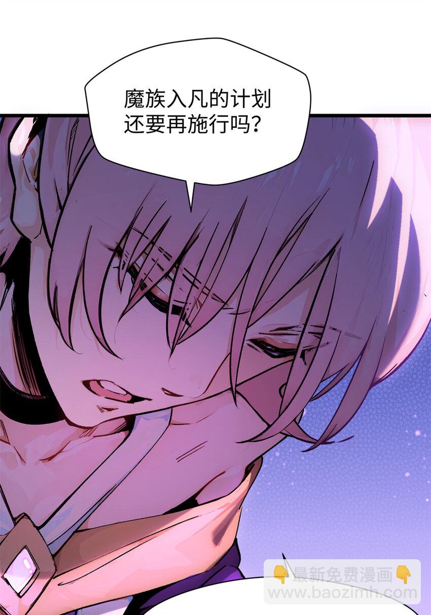 頂級氣運，悄悄修煉千年 - 147 凡間有真魔(2/2) - 2