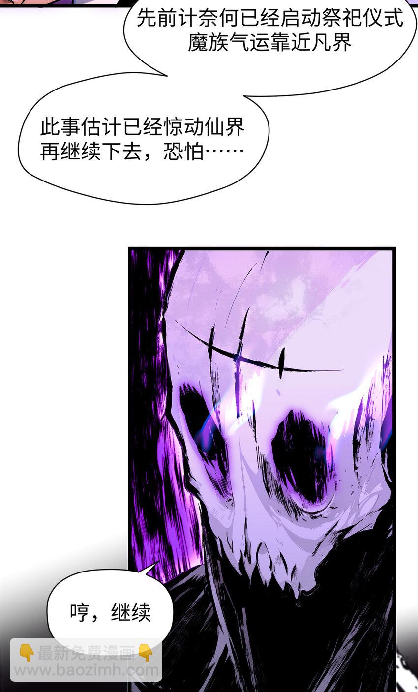 頂級氣運，悄悄修煉千年 - 147 凡間有真魔(2/2) - 3