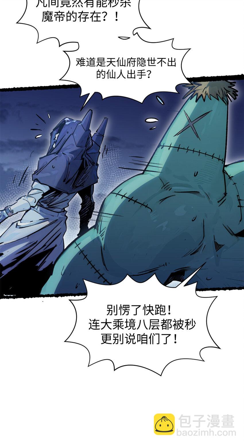 頂級氣運，悄悄修煉千年 - 147 凡間有真魔(1/2) - 8