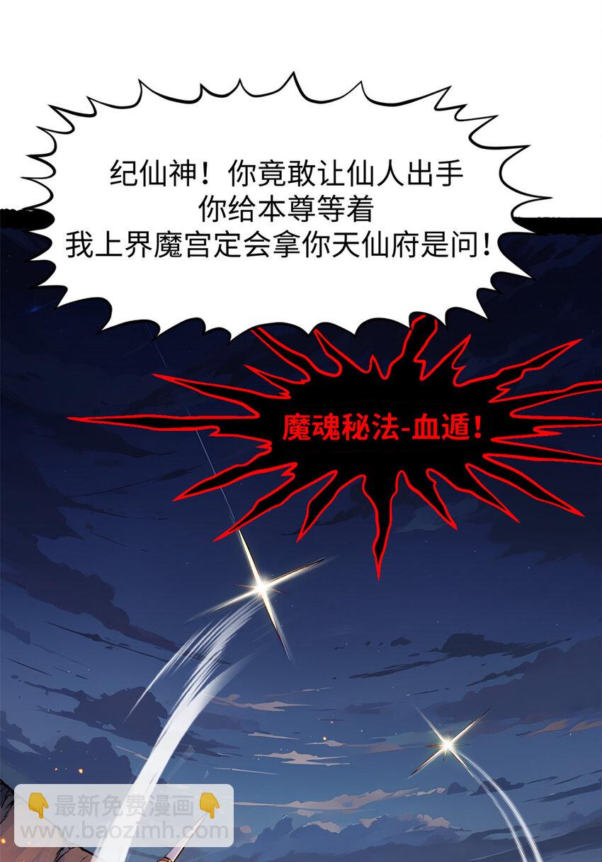 頂級氣運，悄悄修煉千年 - 147 凡間有真魔(1/2) - 1