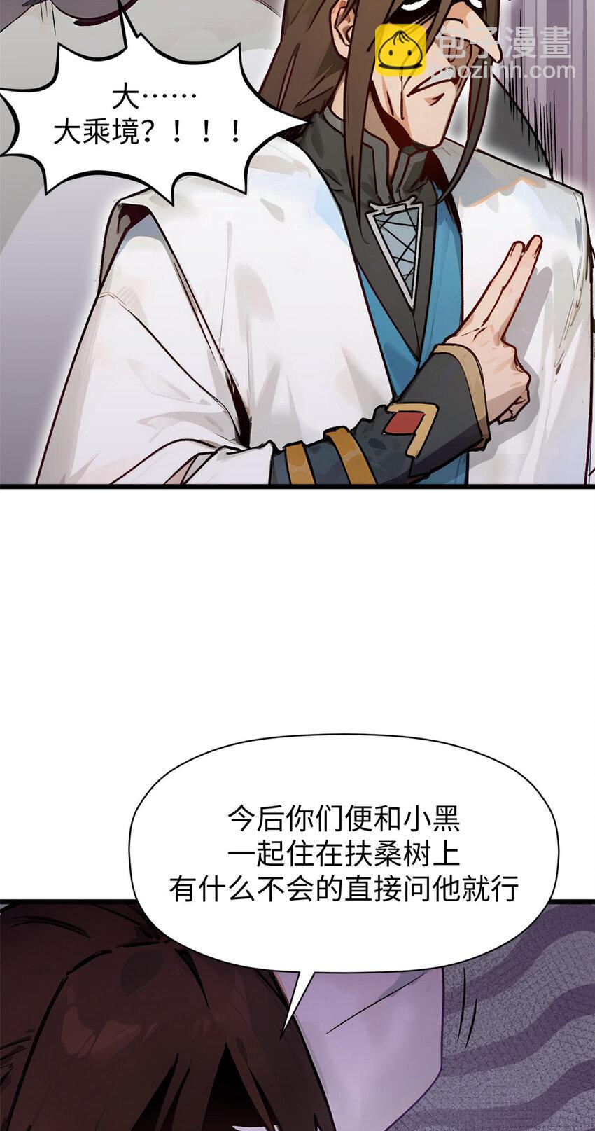 頂級氣運，悄悄修煉千年 - 150 魔君到來(1/2) - 3