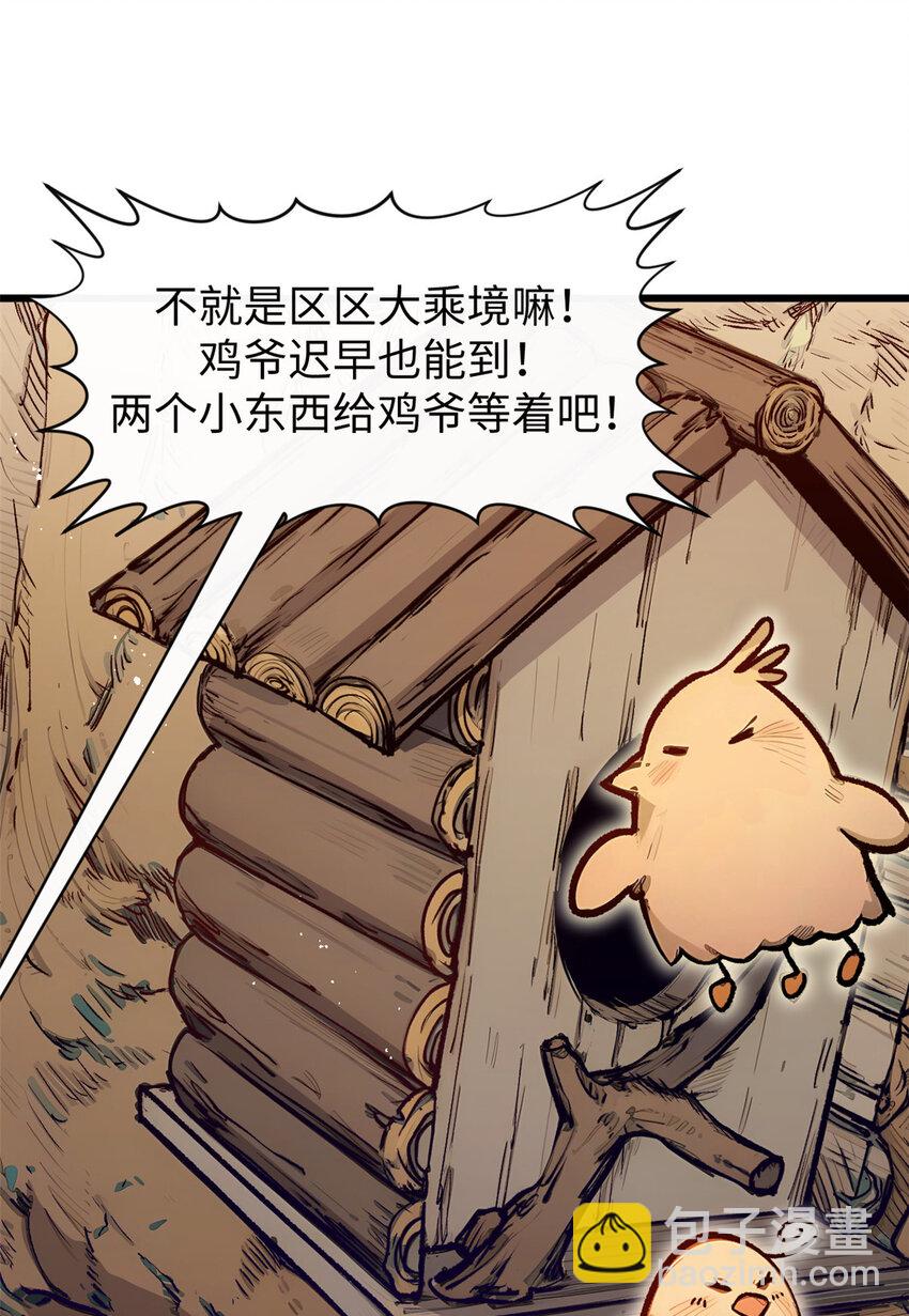 頂級氣運，悄悄修煉千年 - 150 魔君到來(1/2) - 5