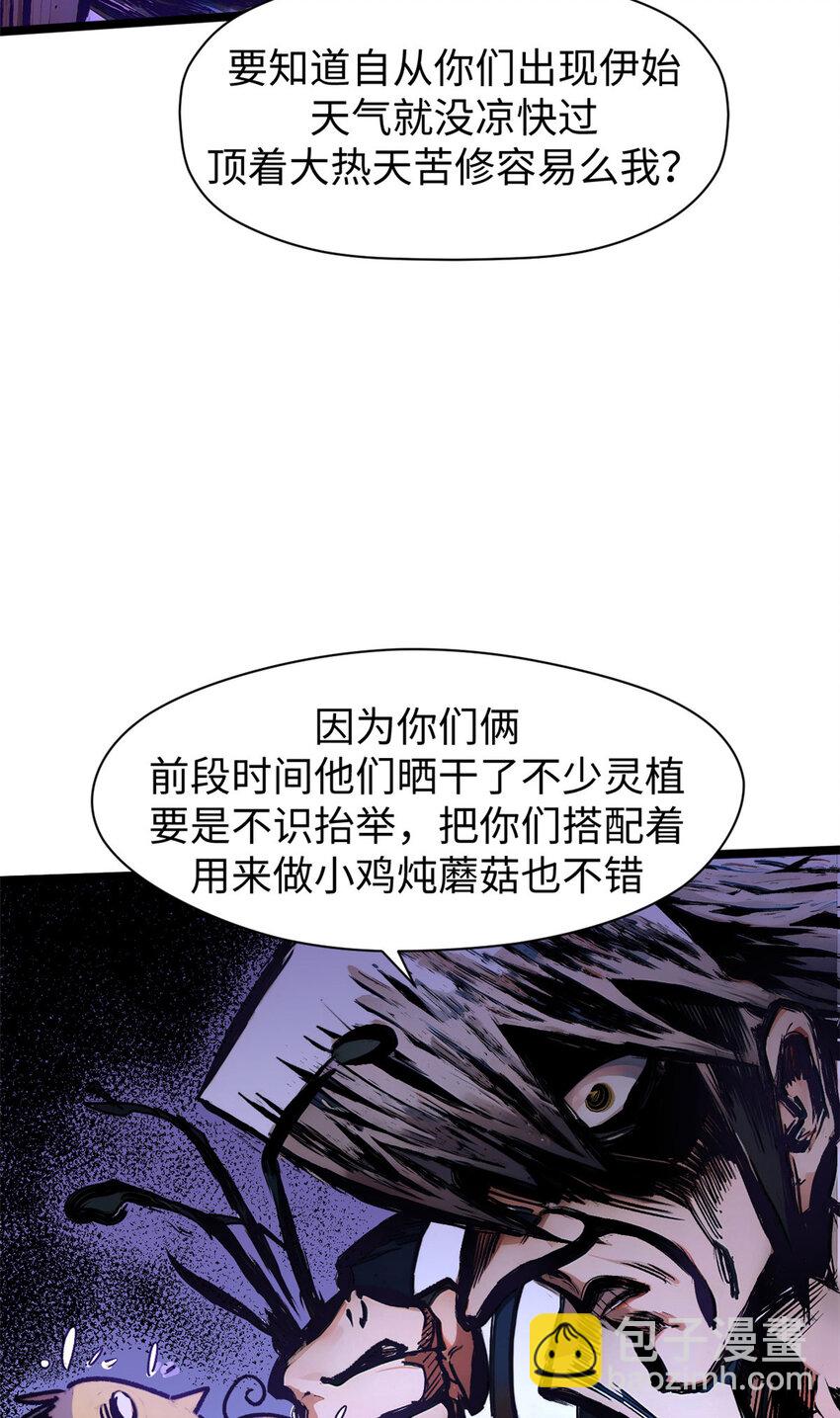 頂級氣運，悄悄修煉千年 - 150 魔君到來(1/2) - 5