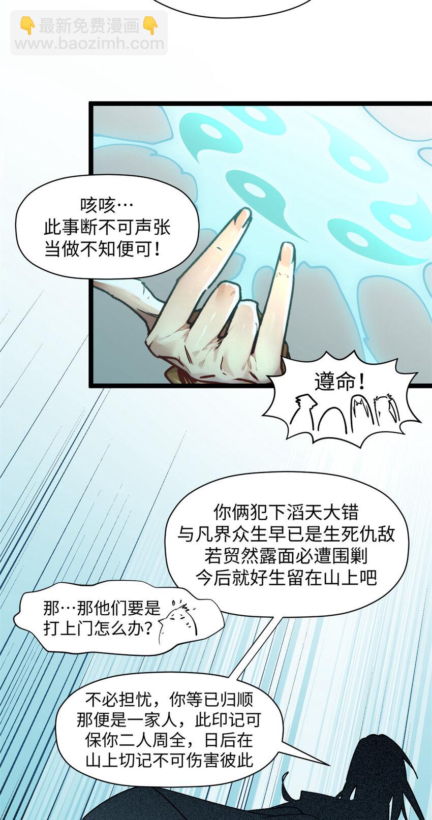 頂級氣運，悄悄修煉千年 - 150 魔君到來(1/2) - 8