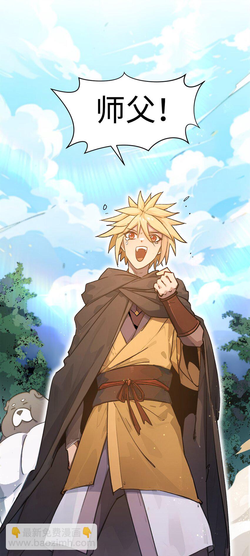 頂級氣運，悄悄修煉千年 - 152 師父！我回來了！(2/2) - 1