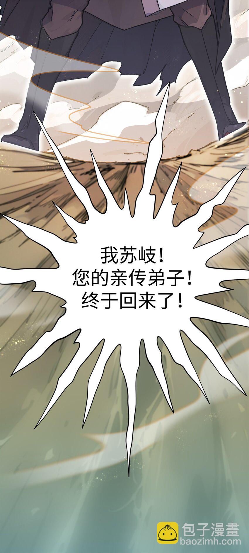 頂級氣運，悄悄修煉千年 - 152 師父！我回來了！(2/2) - 2