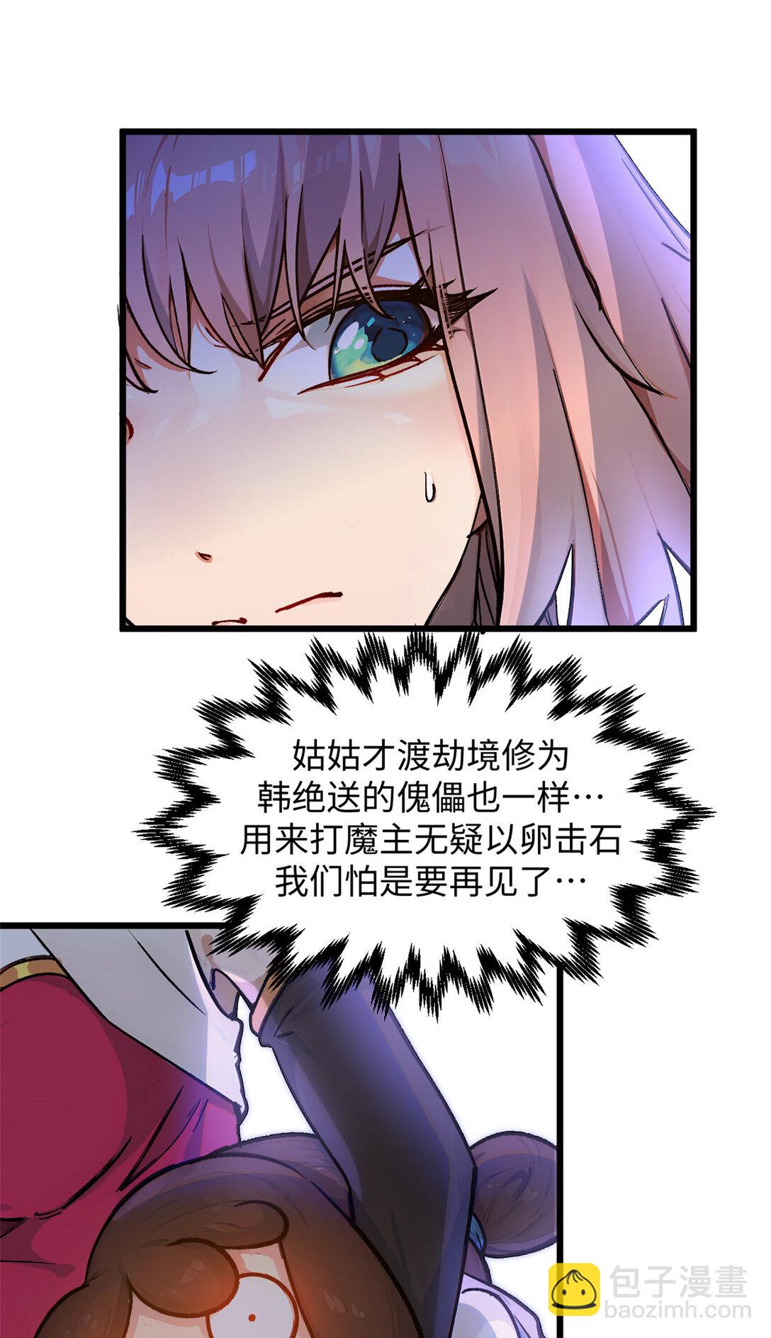 頂級氣運，悄悄修煉千年 - 154 誅殺魔主(2/2) - 4