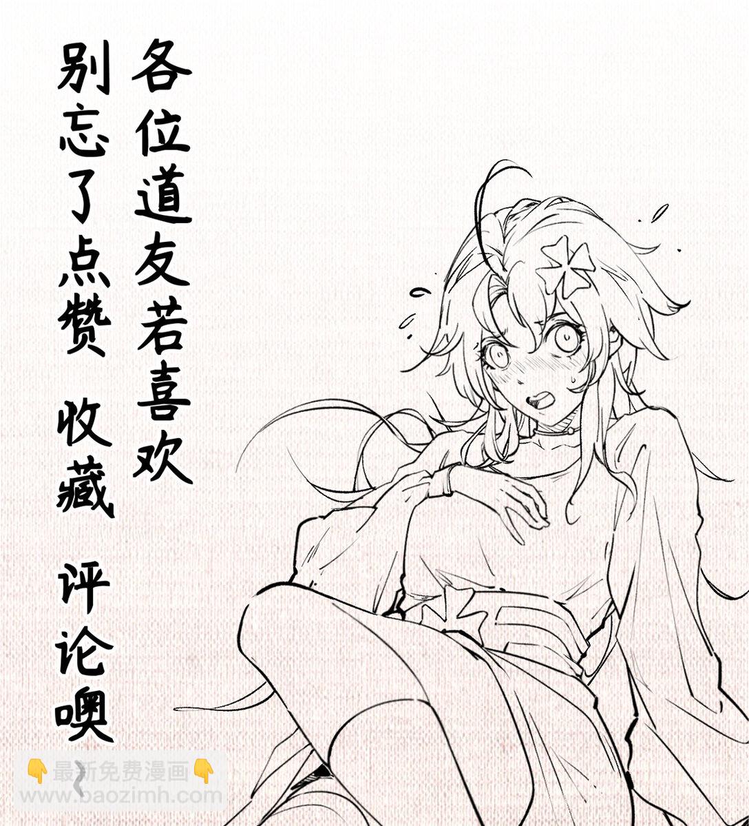 頂級氣運，悄悄修煉千年 - 154 誅殺魔主(2/2) - 2