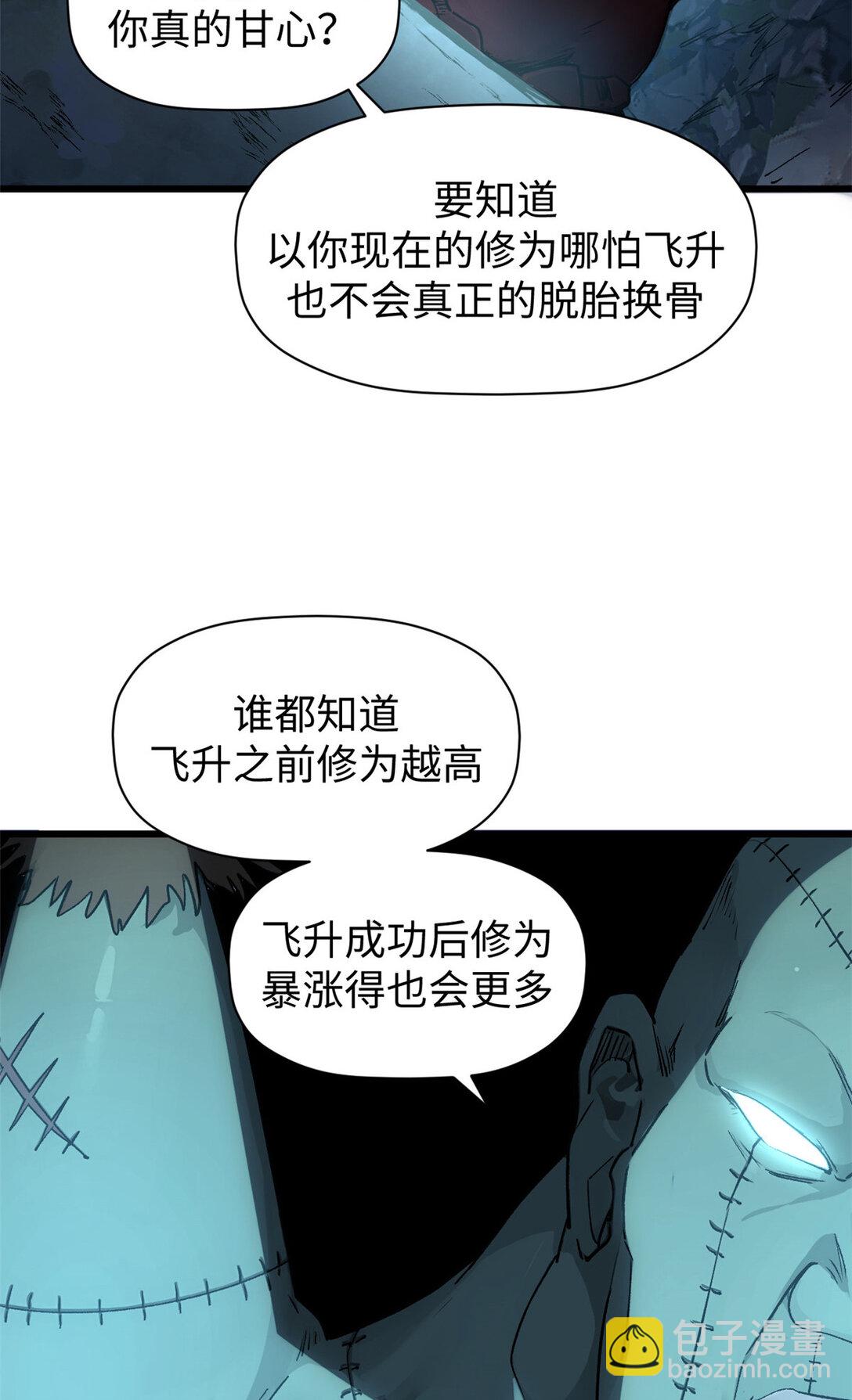 頂級氣運，悄悄修煉千年 - 156 強大的徒孫(1/2) - 8