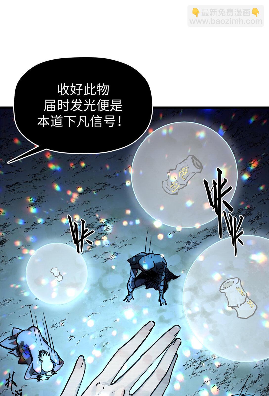 頂級氣運，悄悄修煉千年 - 156 強大的徒孫(1/2) - 5