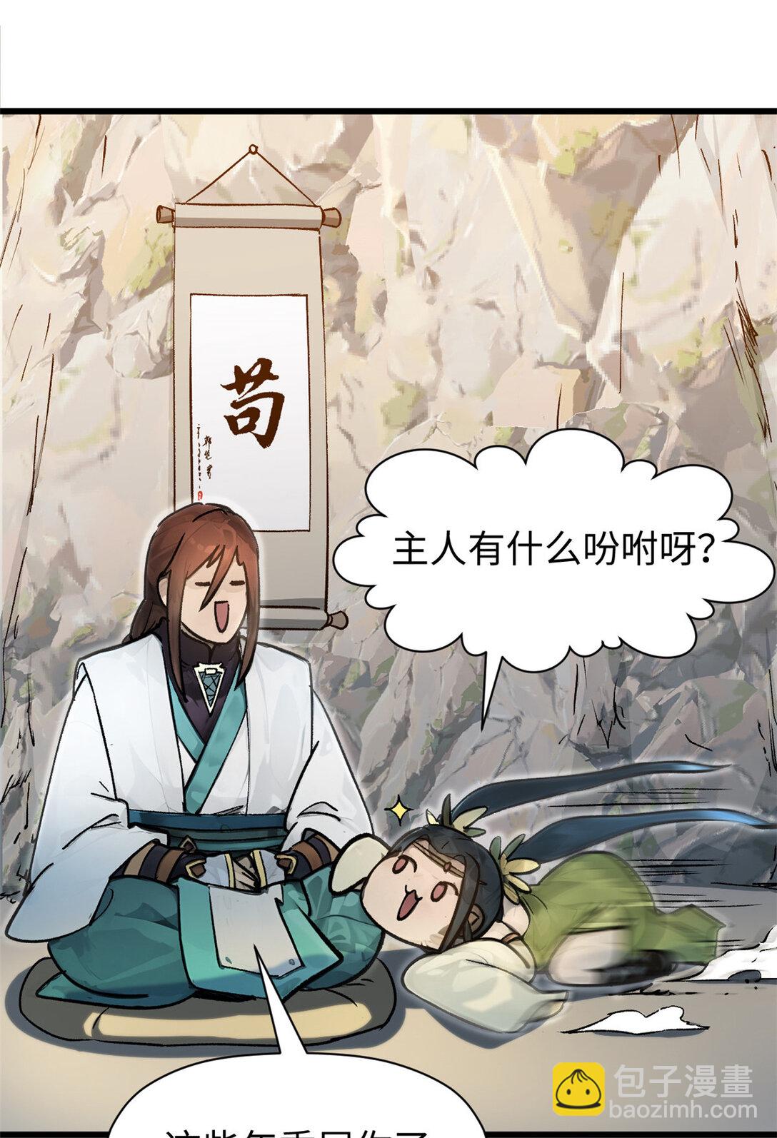 頂級氣運，悄悄修煉千年 - 156 強大的徒孫(1/2) - 6