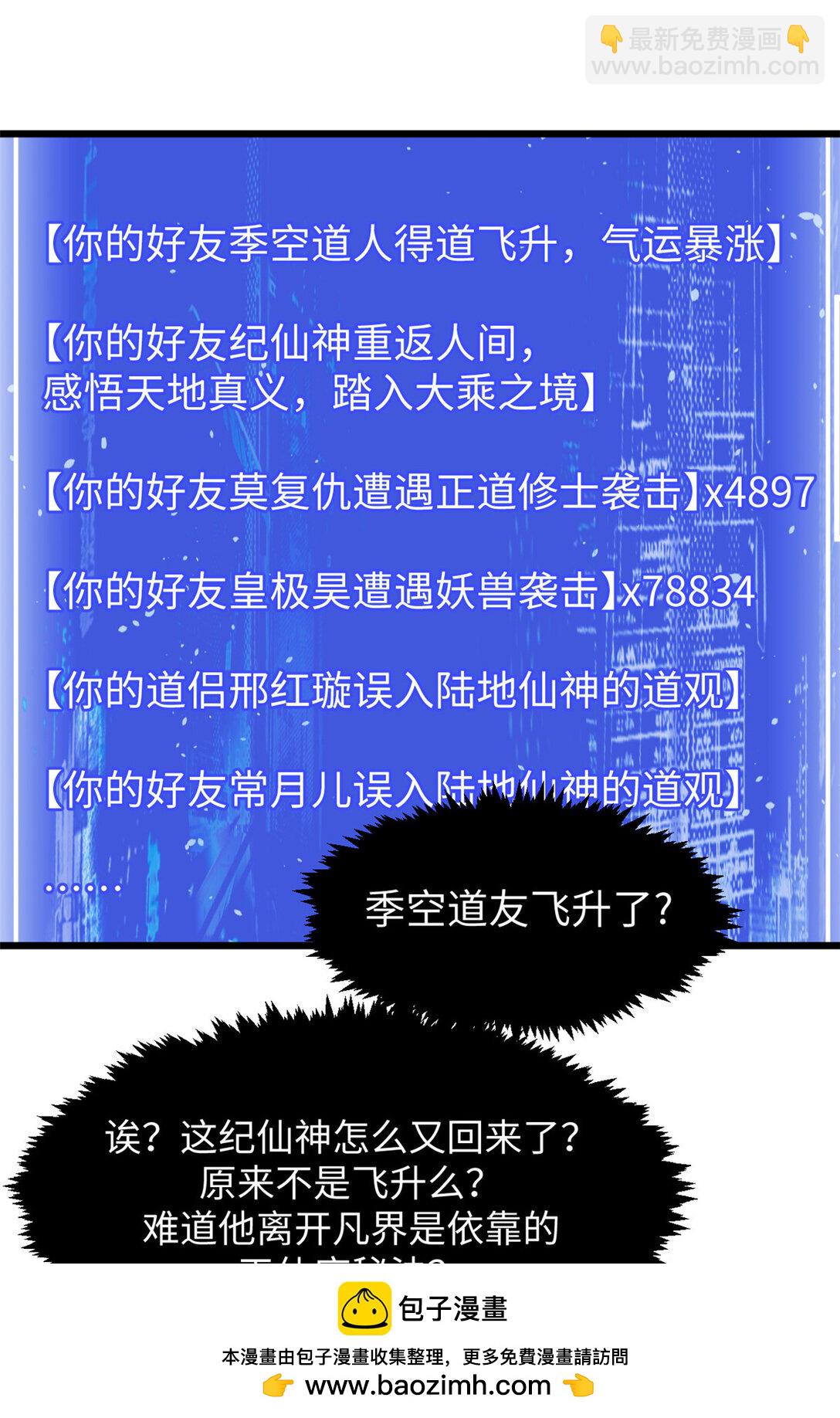 頂級氣運，悄悄修煉千年 - 156 強大的徒孫(1/2) - 2