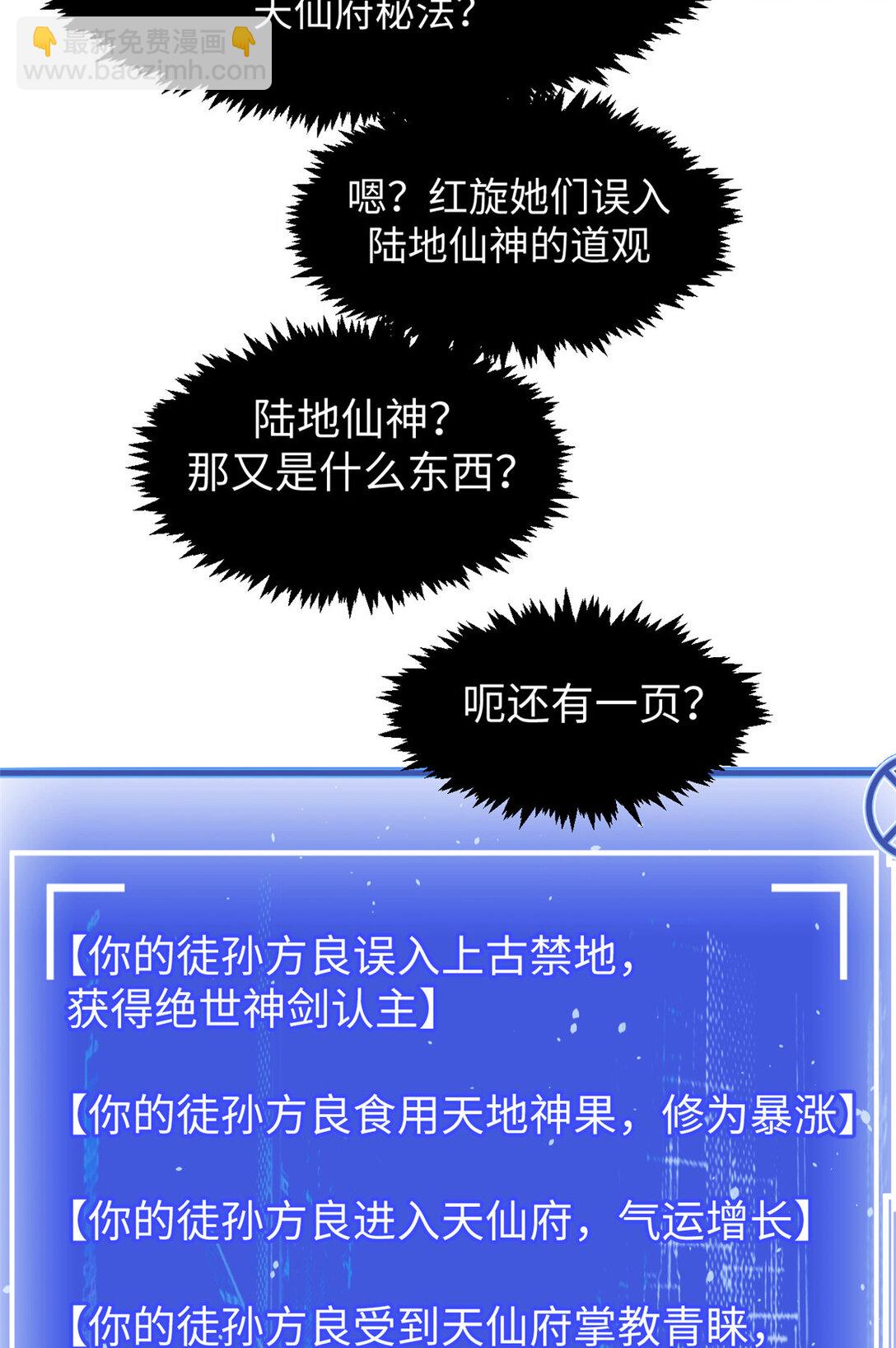 頂級氣運，悄悄修煉千年 - 156 強大的徒孫(2/2) - 5