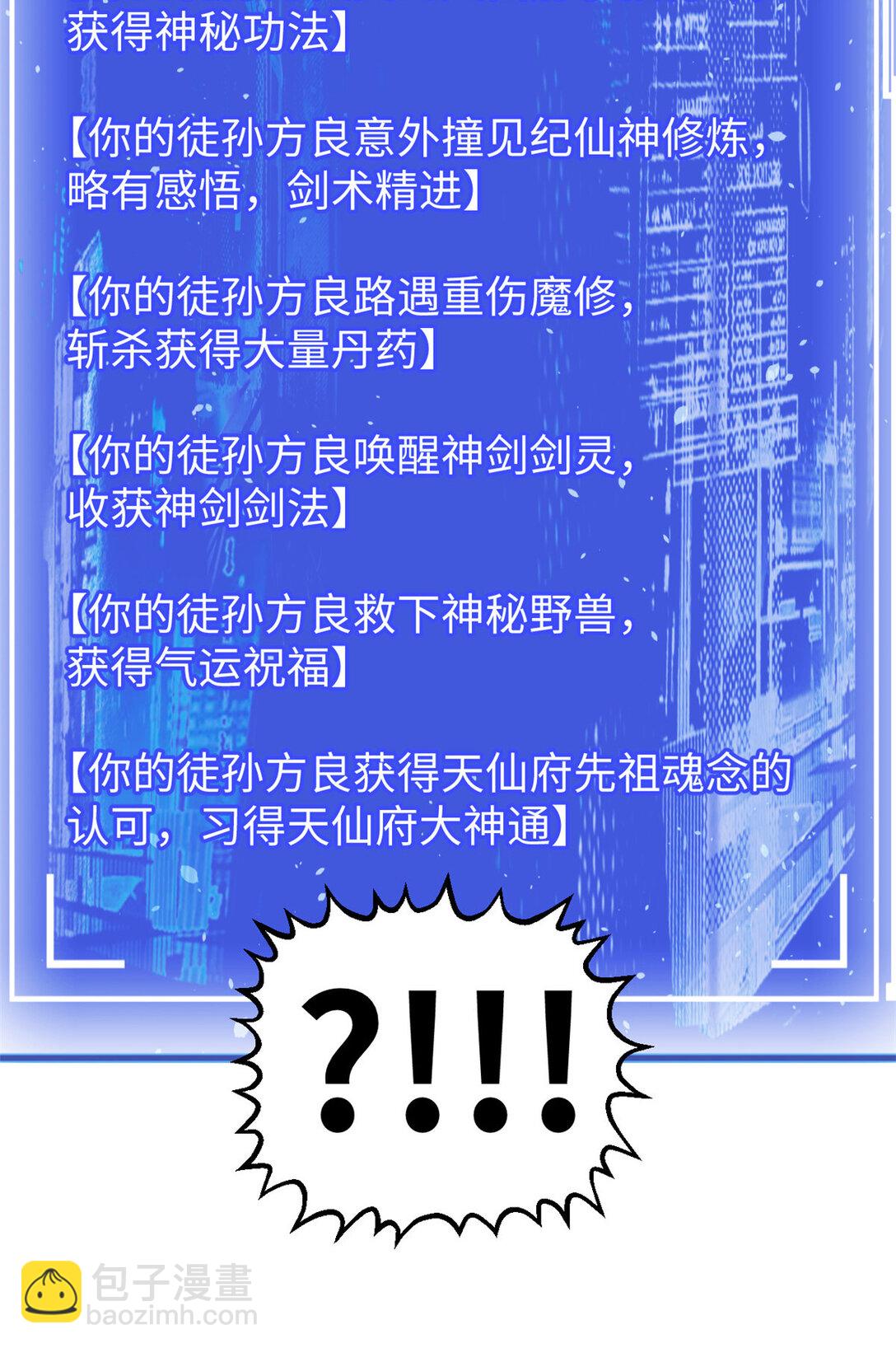 頂級氣運，悄悄修煉千年 - 156 強大的徒孫(2/2) - 6