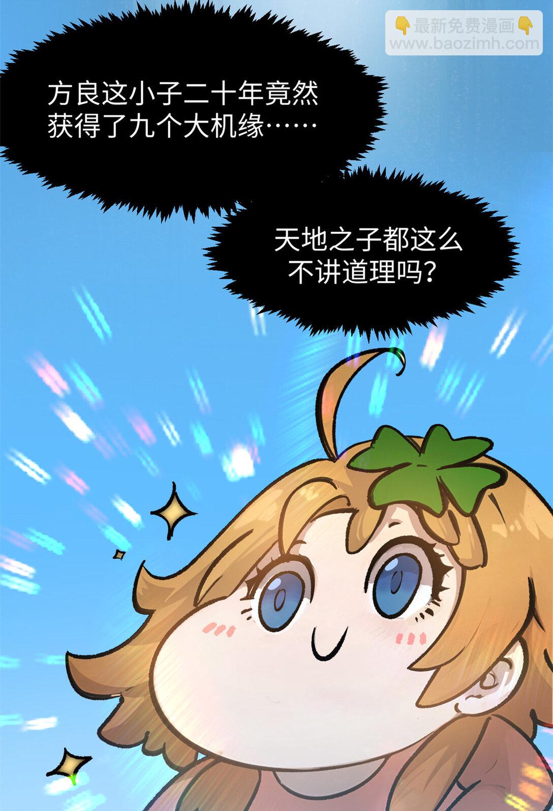 頂級氣運，悄悄修煉千年 - 156 強大的徒孫(2/2) - 3