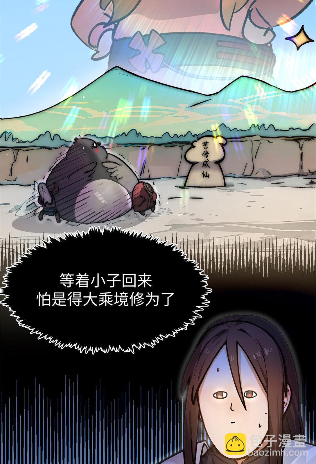 頂級氣運，悄悄修煉千年 - 156 強大的徒孫(2/2) - 4