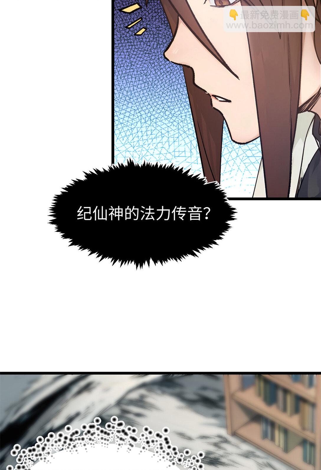 頂級氣運，悄悄修煉千年 - 156 強大的徒孫(2/2) - 6