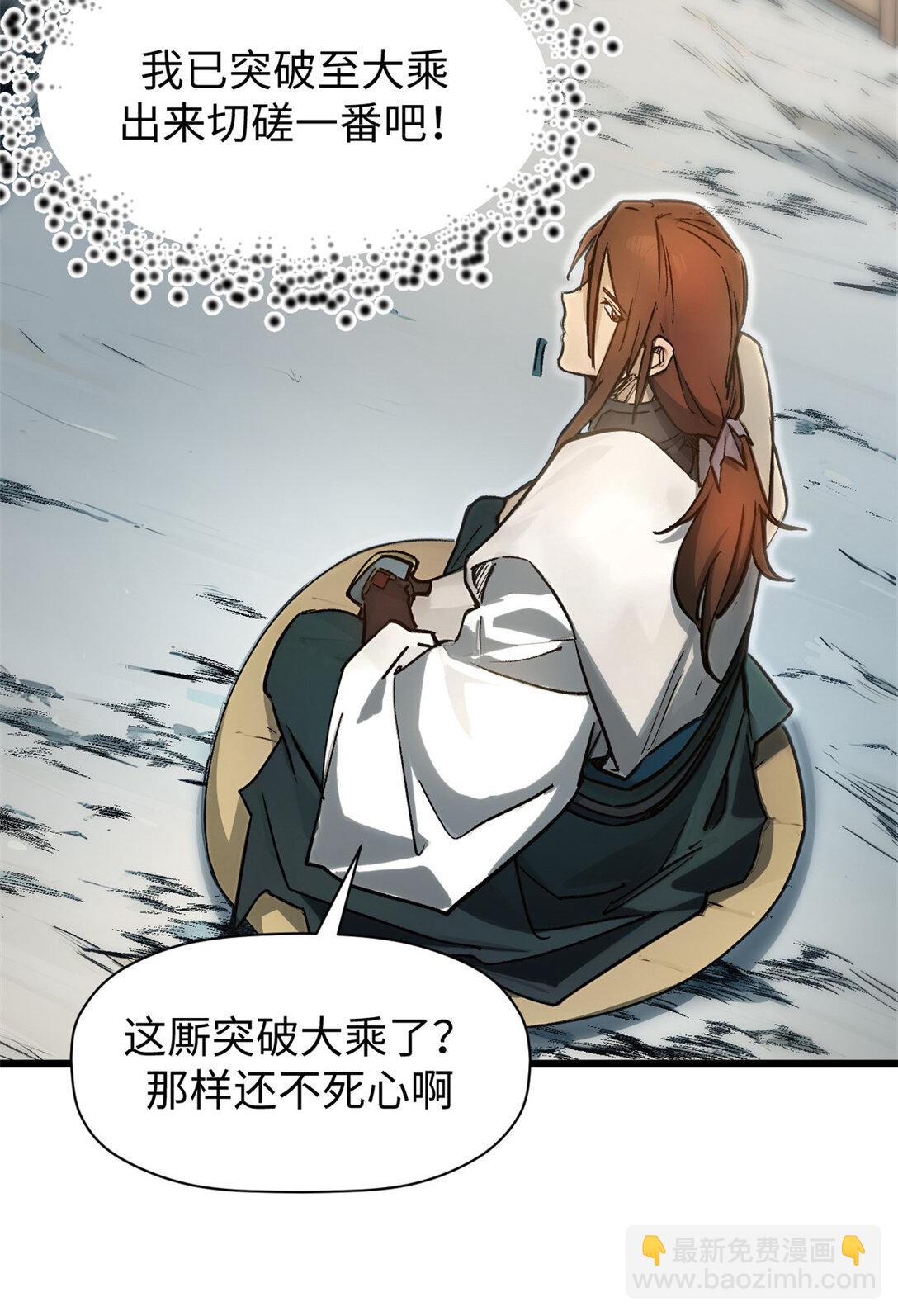 頂級氣運，悄悄修煉千年 - 156 強大的徒孫(2/2) - 1