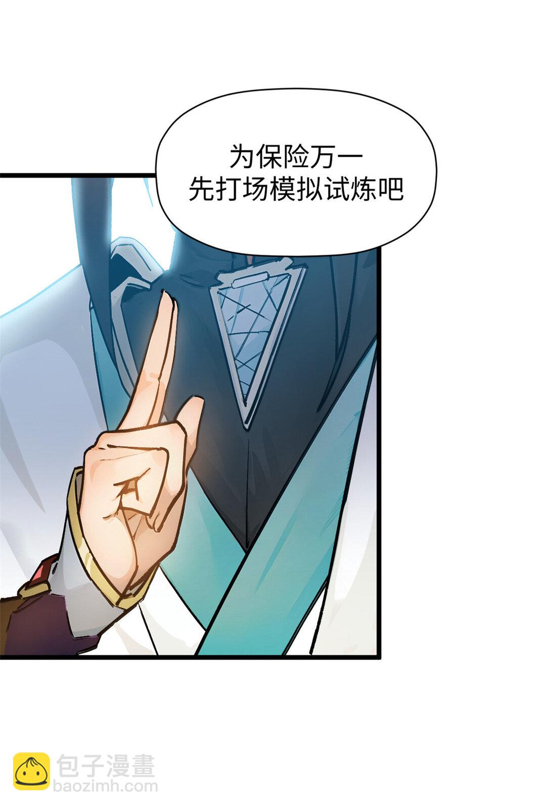 頂級氣運，悄悄修煉千年 - 156 強大的徒孫(2/2) - 2