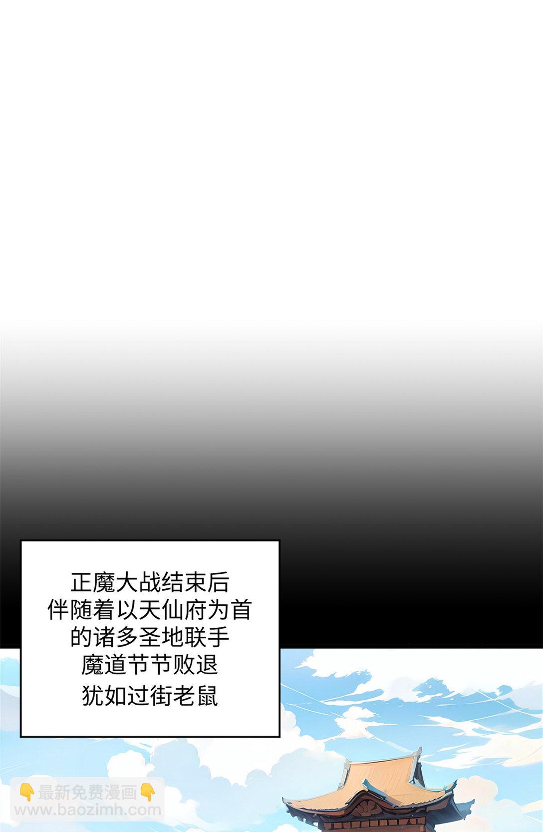 頂級氣運，悄悄修煉千年 - 156 強大的徒孫(2/2) - 5