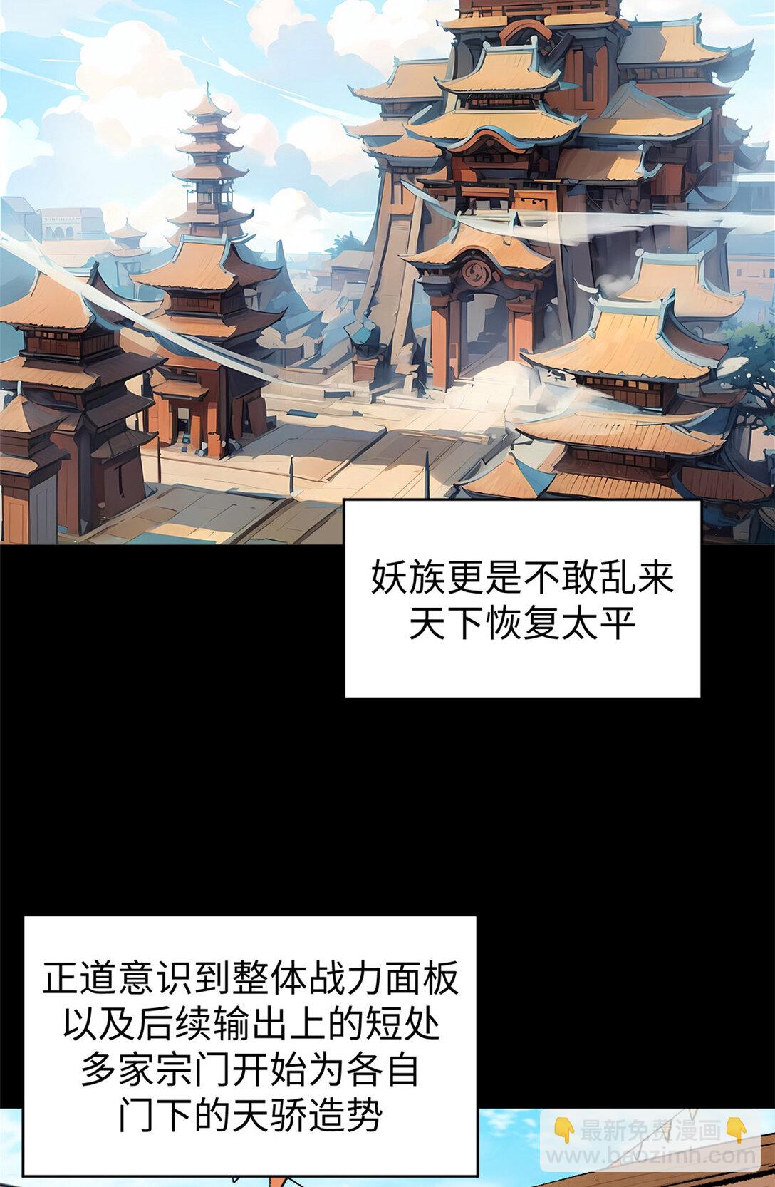 頂級氣運，悄悄修煉千年 - 156 強大的徒孫(2/2) - 6