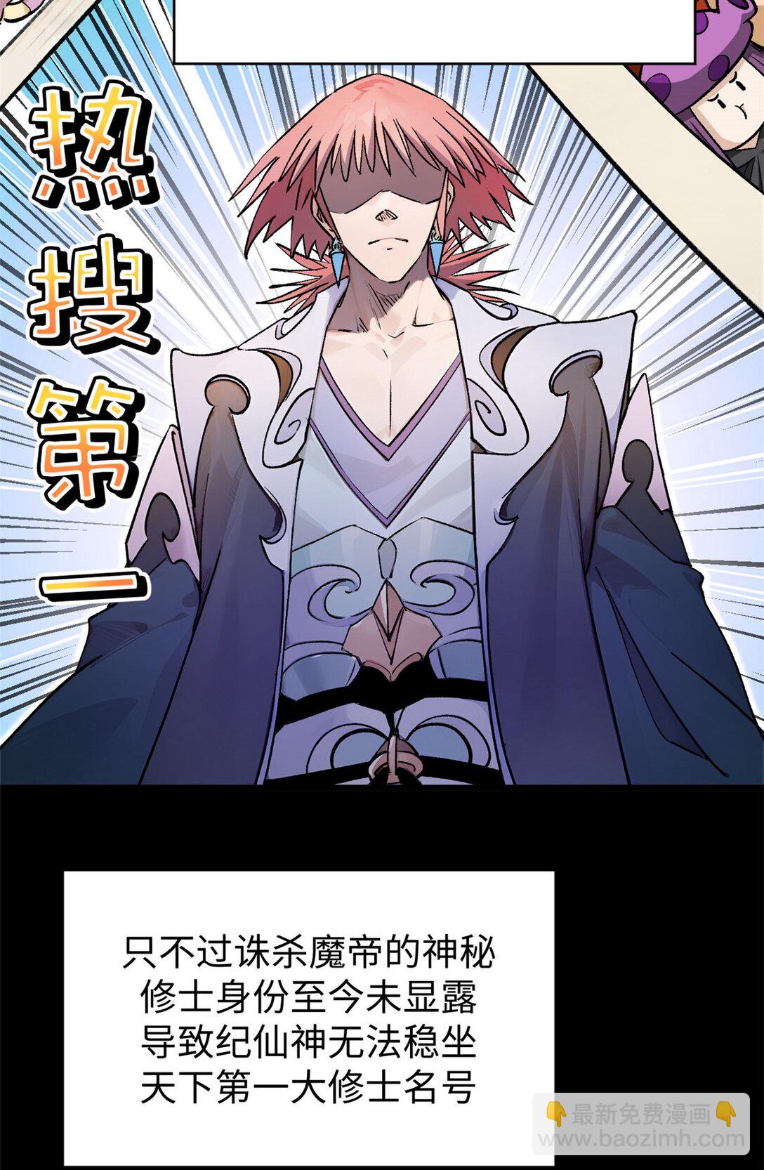 頂級氣運，悄悄修煉千年 - 156 強大的徒孫(2/2) - 2