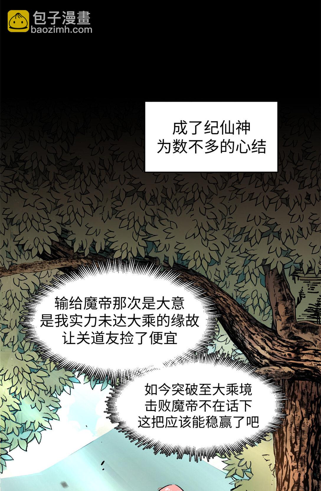 頂級氣運，悄悄修煉千年 - 156 強大的徒孫(2/2) - 3