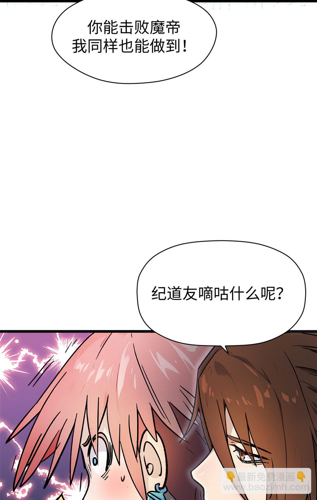 頂級氣運，悄悄修煉千年 - 156 強大的徒孫(2/2) - 6