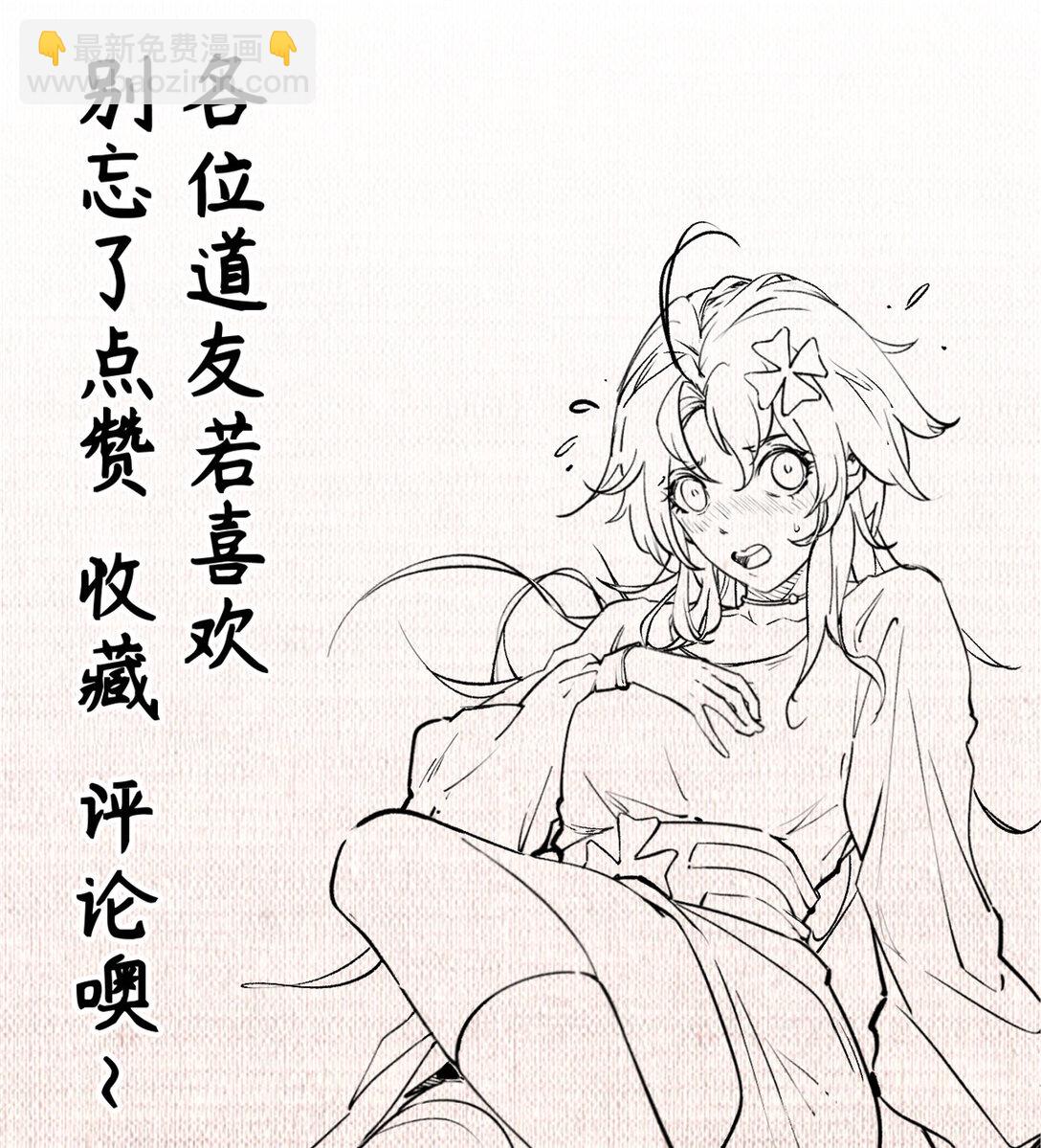 頂級氣運，悄悄修煉千年 - 156 強大的徒孫(2/2) - 5